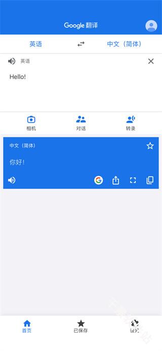 谷歌翻译