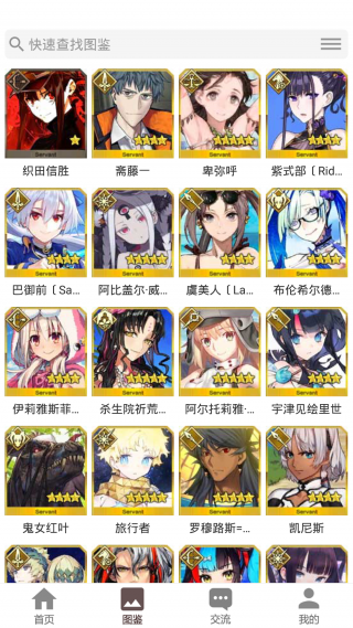 FGOwiki截图3