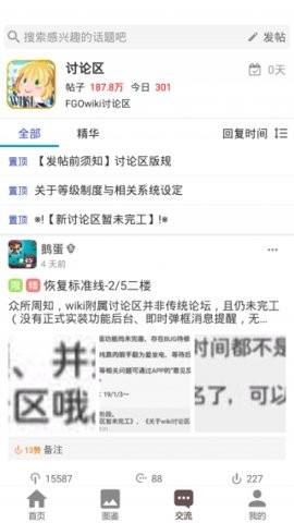FGOwiki截图2