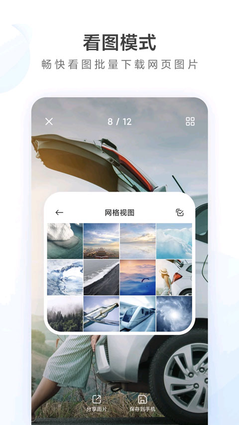 小米浏览器截图4