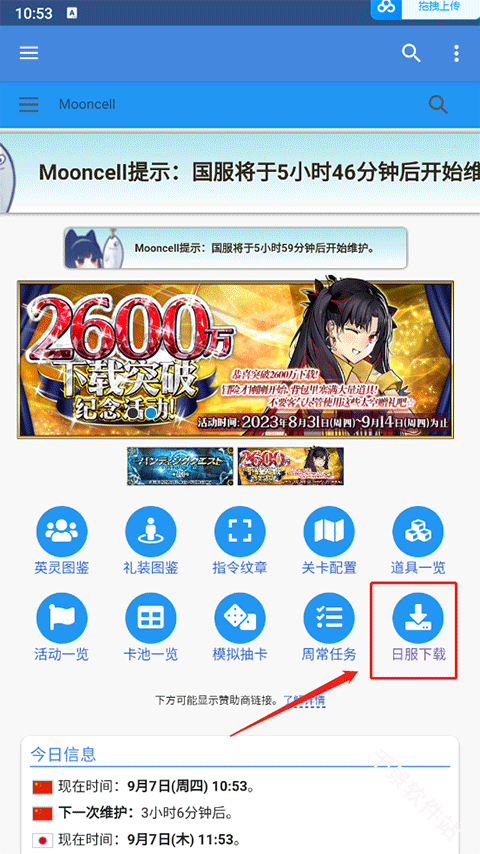 FGOwiki