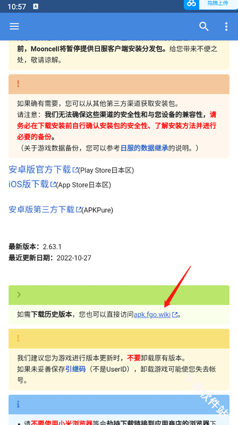 FGOwiki