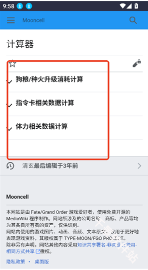 FGOwiki