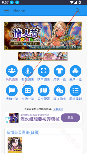 FGOwiki