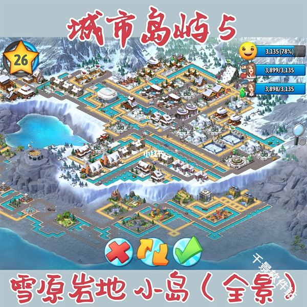城市岛屿5