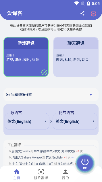 爱译客截图4
