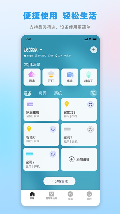 格力空调手机遥控器截图2