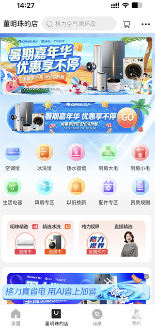 格力空调手机遥控器