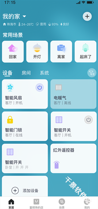 格力空调手机遥控器