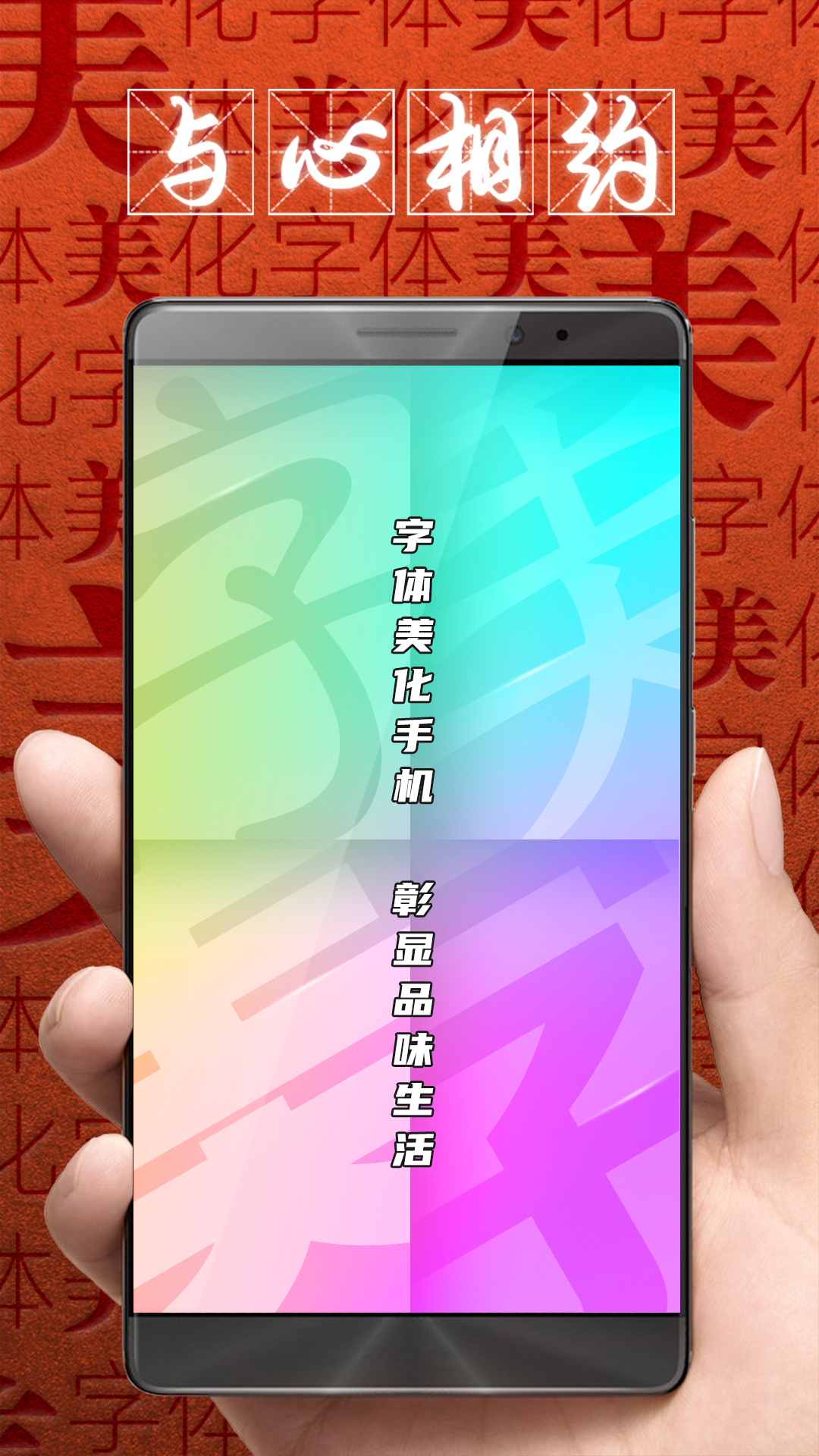 字体美化大师截图3