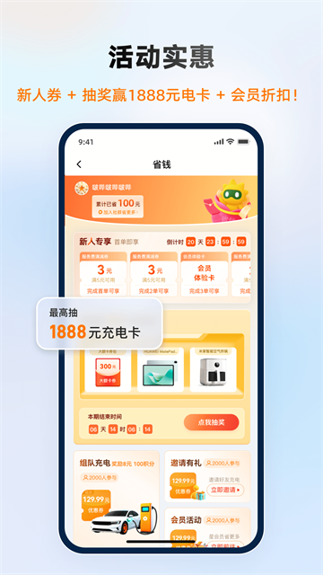 星星充电