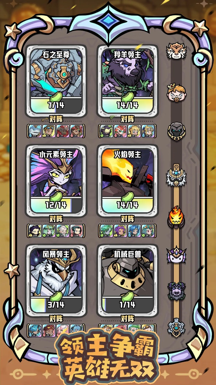 消消英雄2截图1