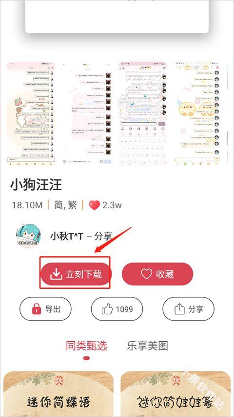 字体美化大师