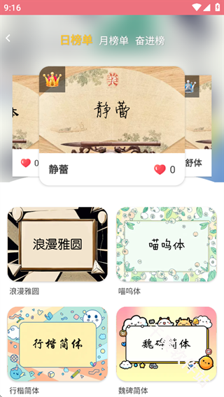 字体美化大师