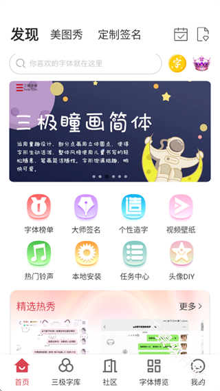 字体美化大师