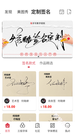 字体美化大师