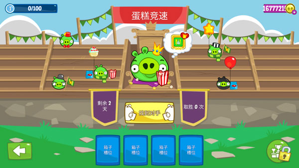 捣蛋猪国际版截图2