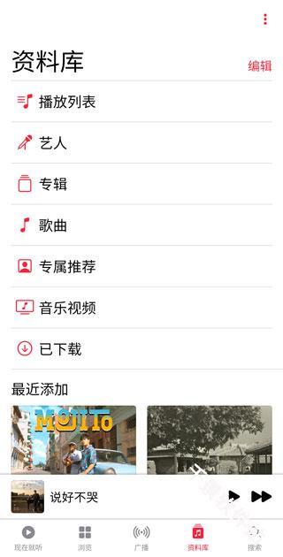 苹果音乐