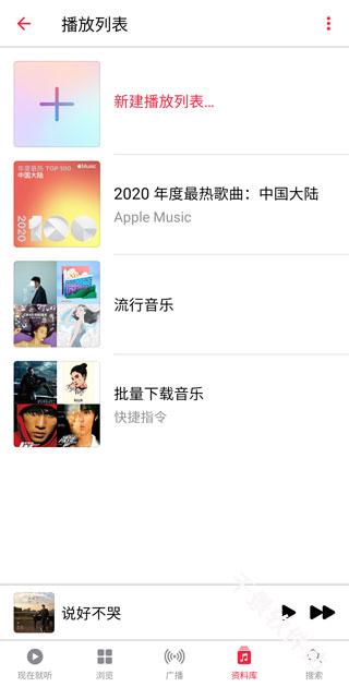 苹果音乐