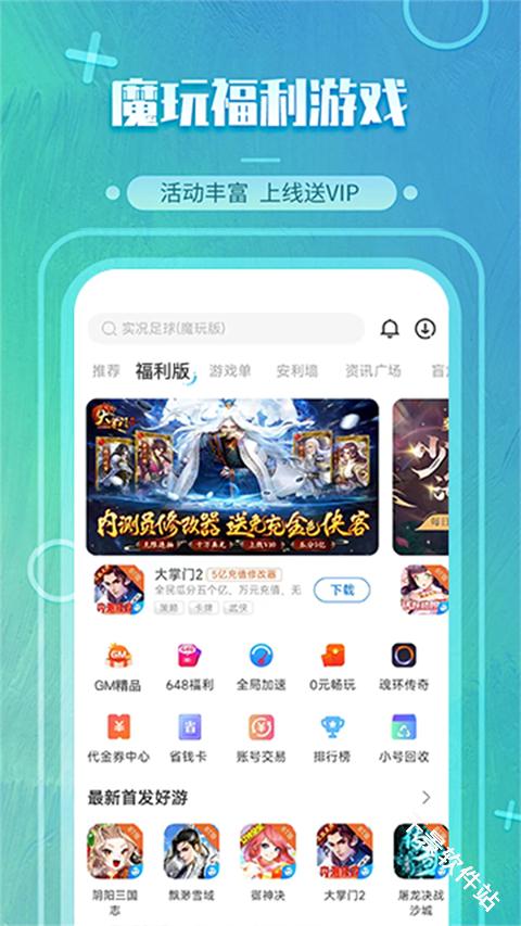 魔玩助手