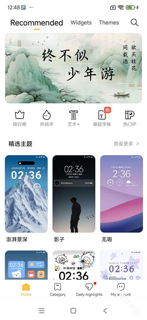 小米主题商店