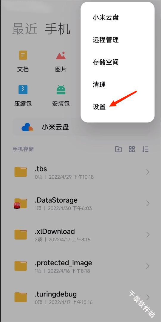 小米主题商店