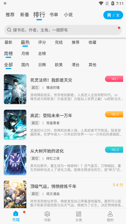 追漫大师截图1