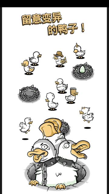 怪鸭世界