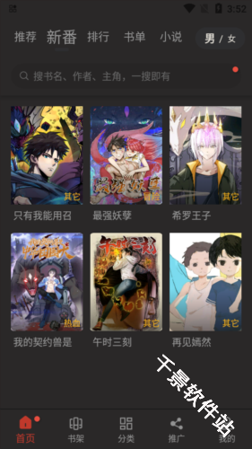 追漫大师