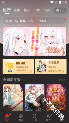 追漫大师