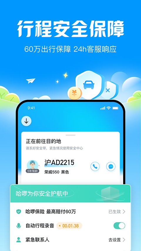 哈啰顺风车截图3