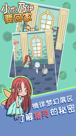 小木乃伊要回家截图4