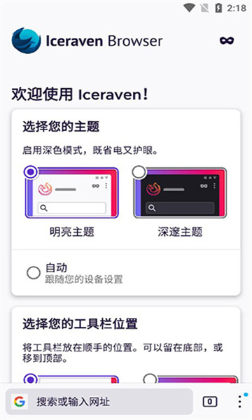 iceraven浏览器截图1