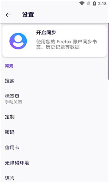 iceraven浏览器截图4