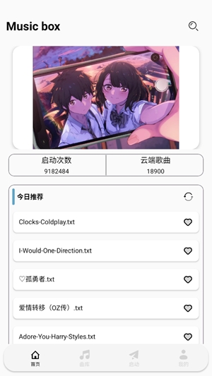 三花演奏助手