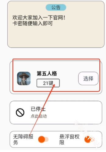 三花演奏助手