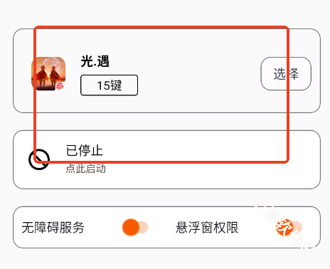 三花演奏助手