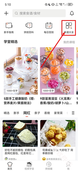 烘焙帮