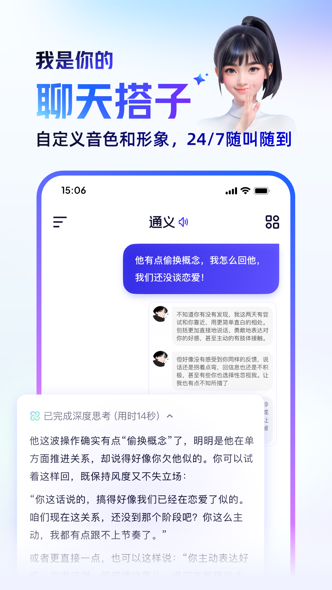 通义AI截图3