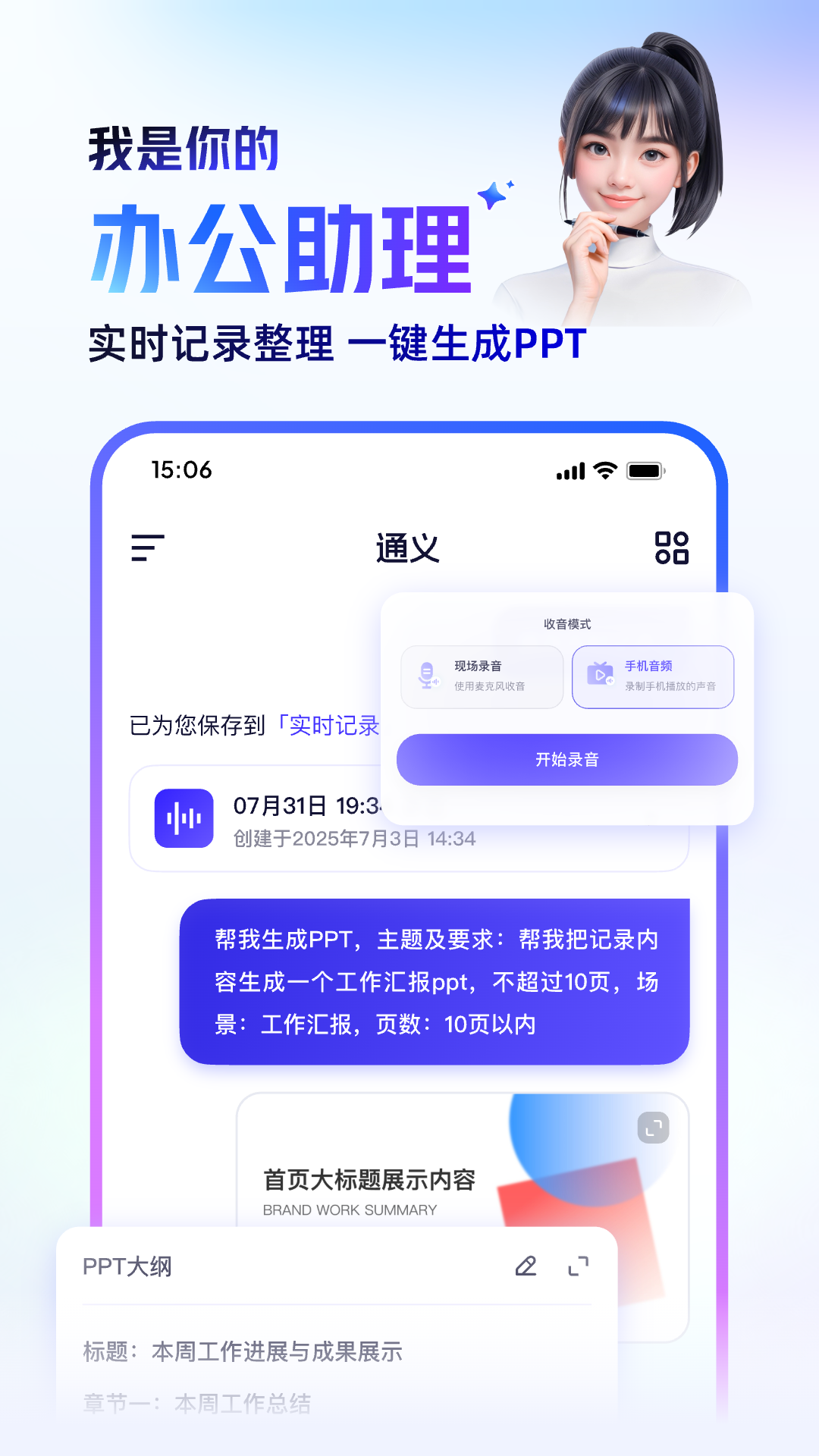 通义AI截图2