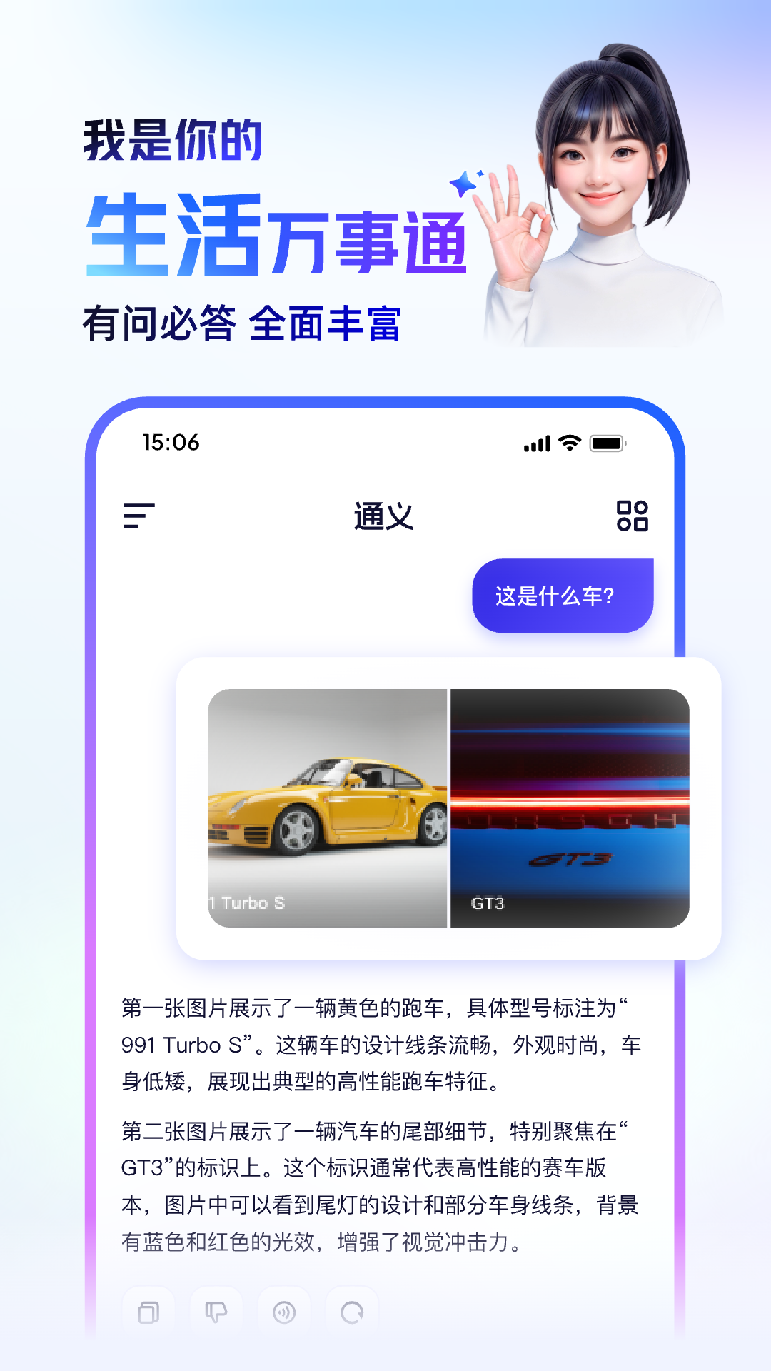 通义AI截图4