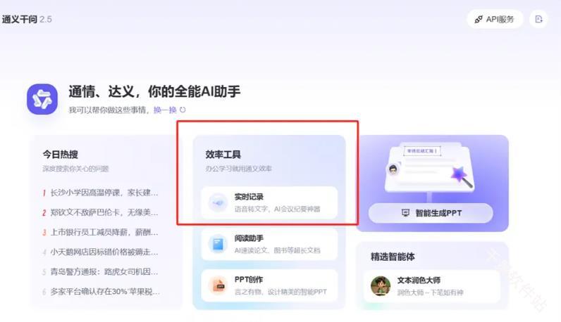 通义AI