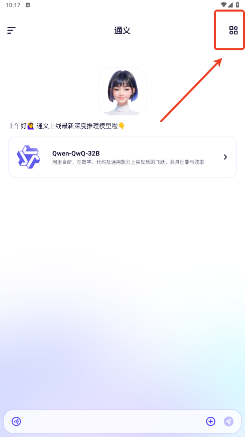 通义AI