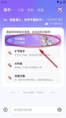 通义AI