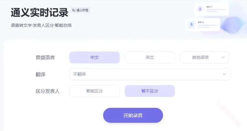 通义AI