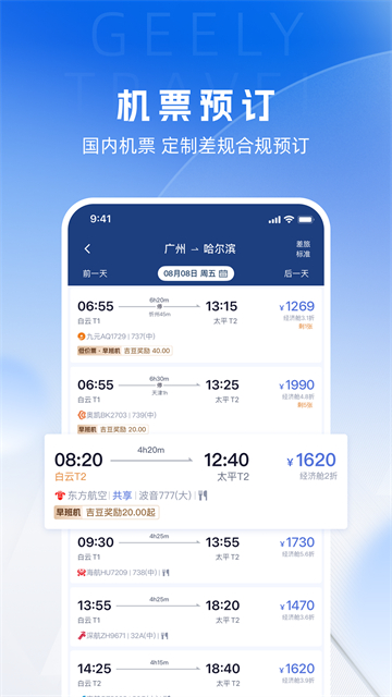 吉利商旅pro截图1