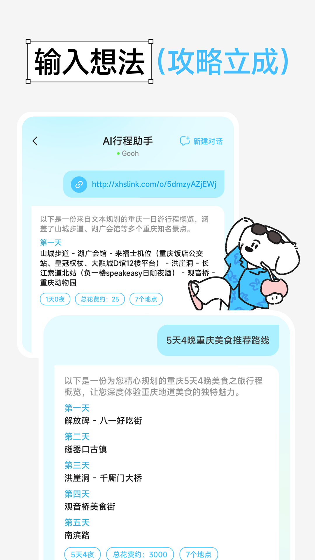 Gooh旅记截图5