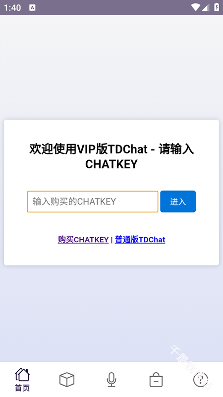TDChat