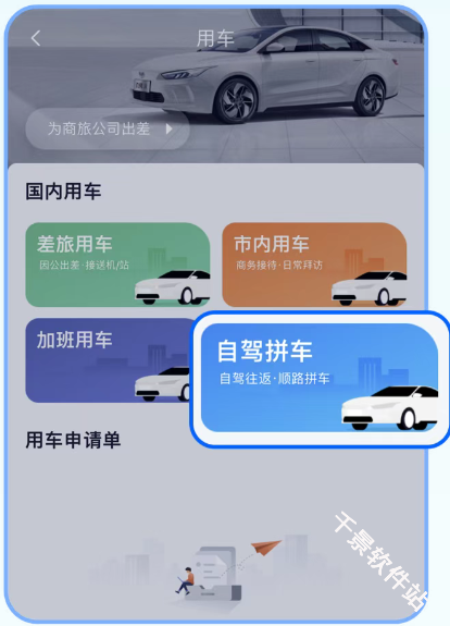 吉利商旅pro
