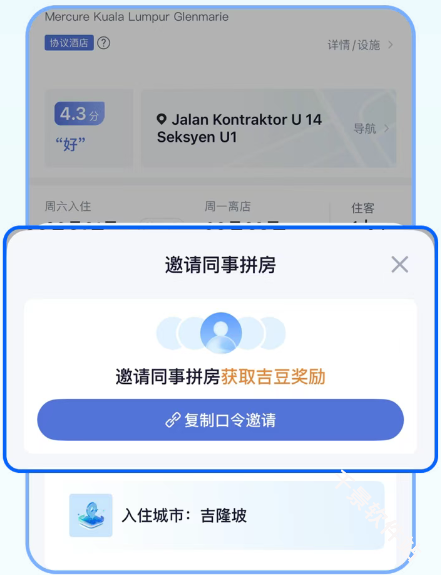 吉利商旅pro